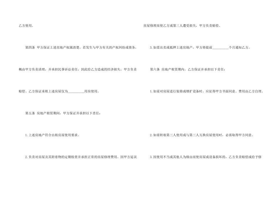 房地产租赁契约合同_第2页