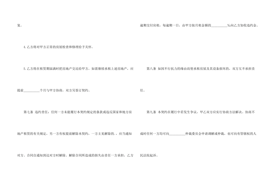 房地产租赁契约合同_第3页