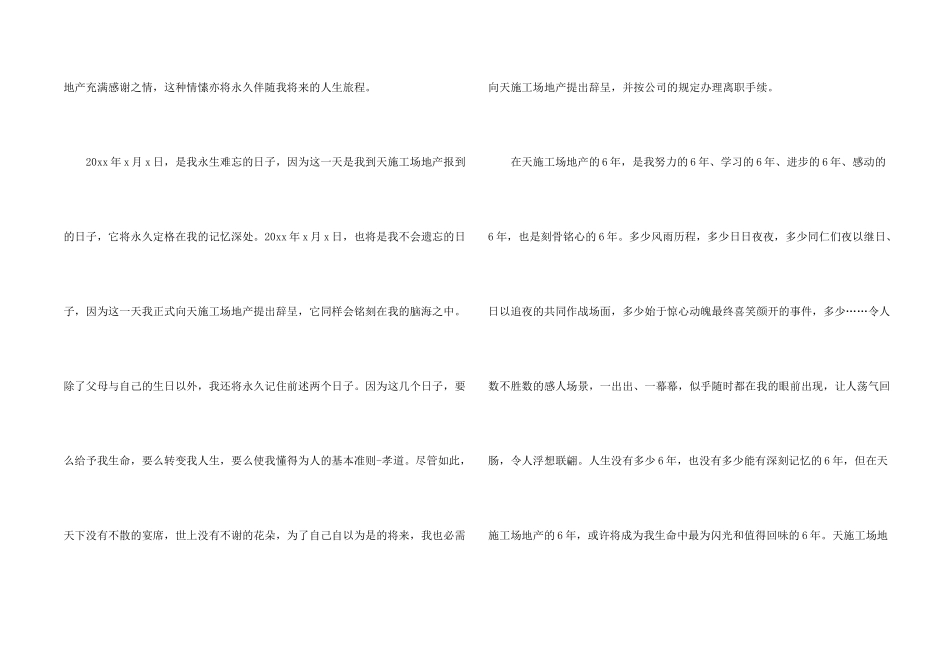 房地产的辞职报告六篇_第2页