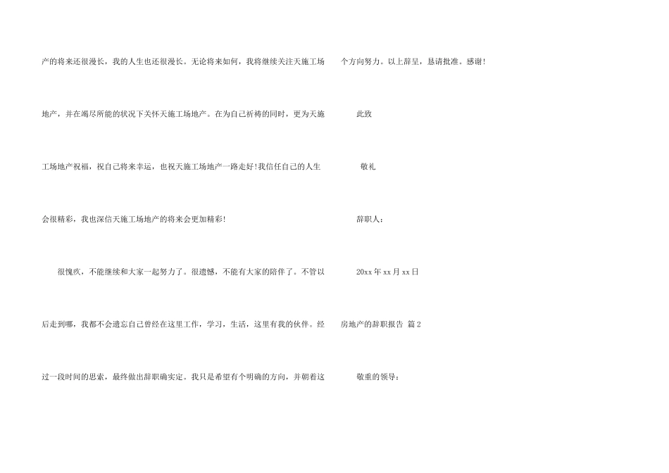房地产的辞职报告六篇_第3页