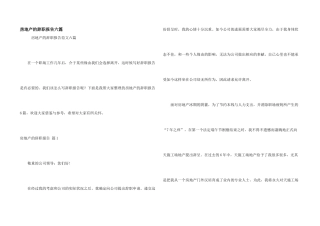 房地产的辞职报告六篇