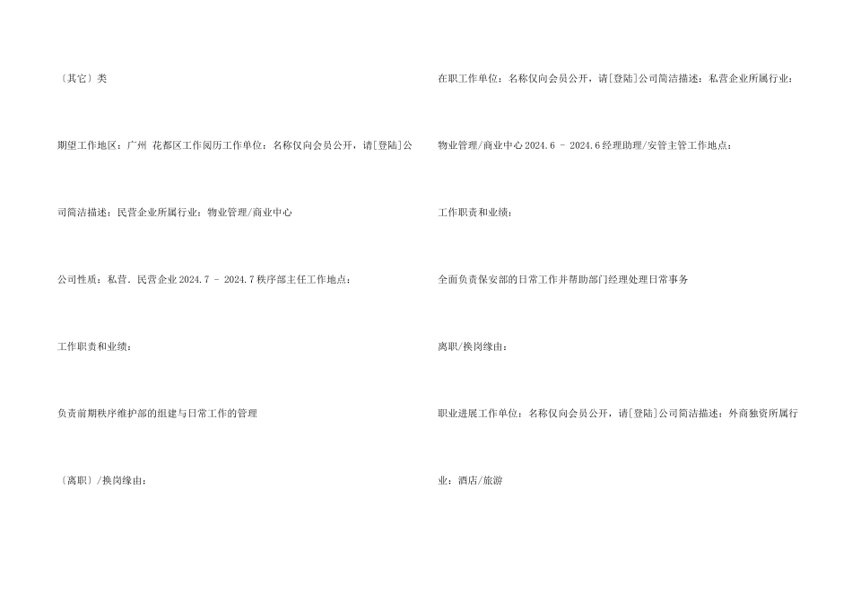 房地产秩序部主任简历_第2页