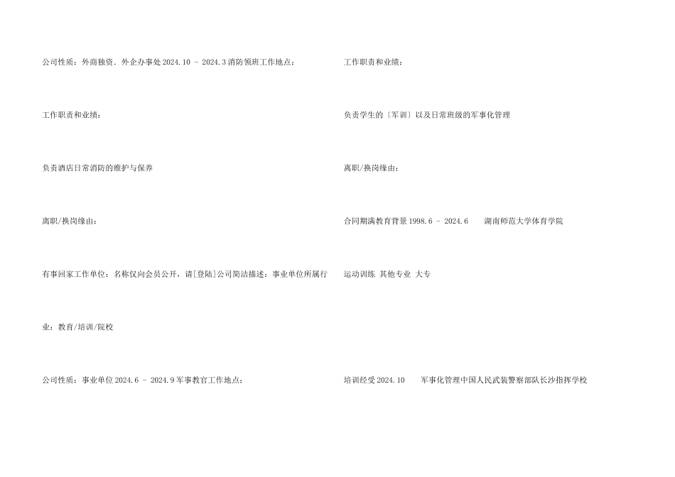 房地产秩序部主任简历_第3页