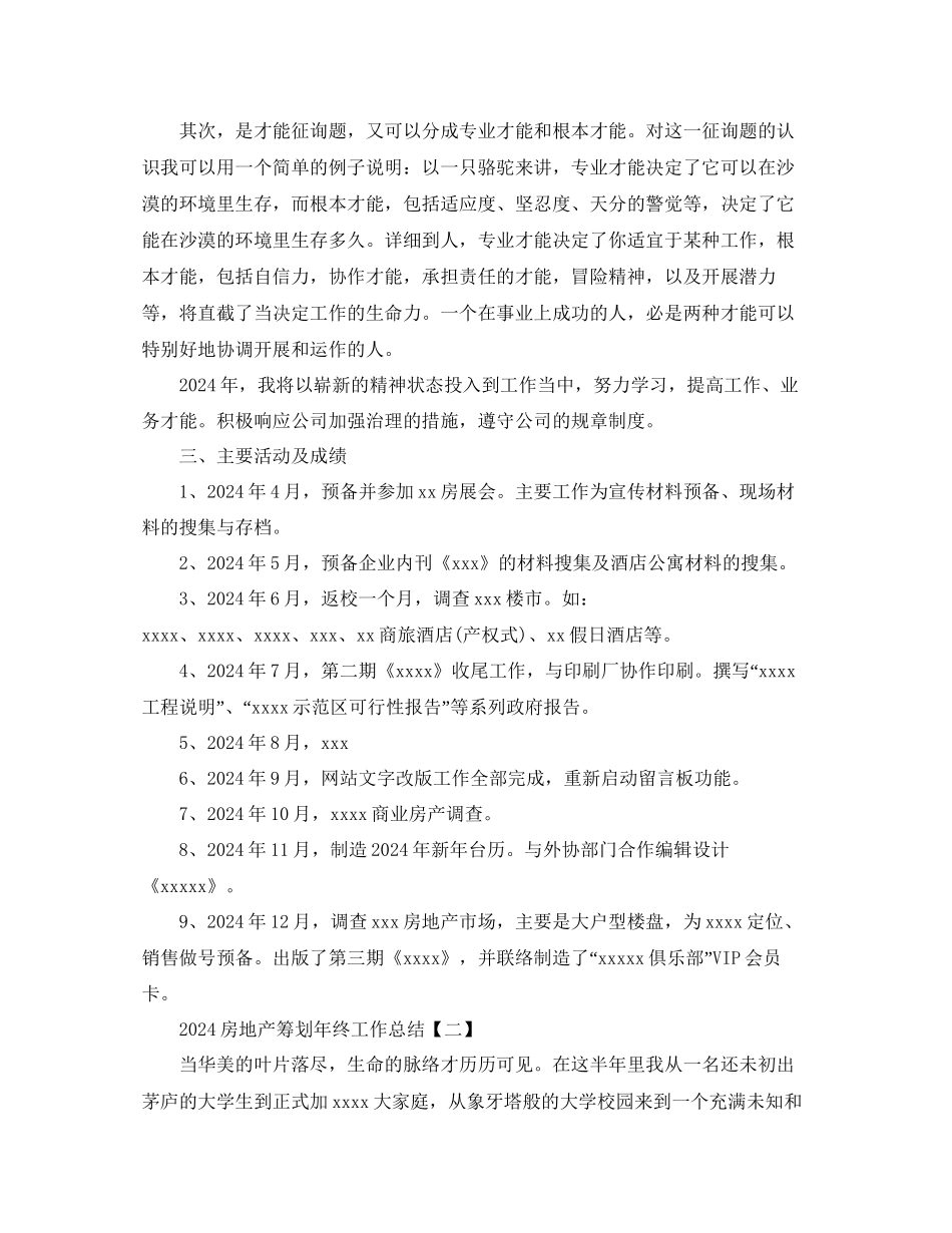 房地产策划年终工作参考总结_第2页