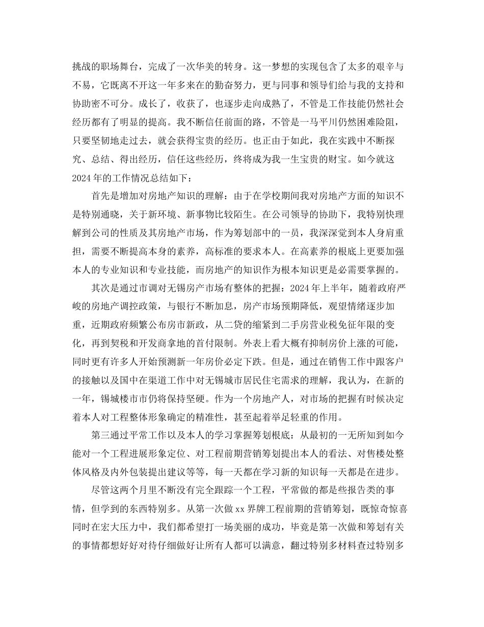 房地产策划年终工作参考总结_第3页