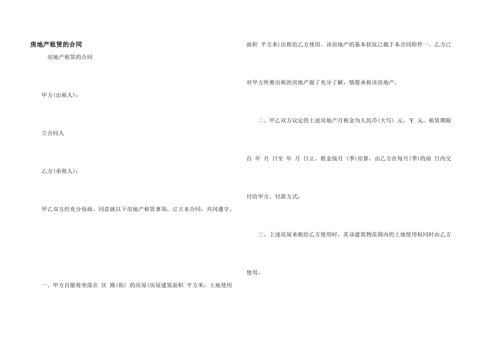 房地产租赁的合同_第1页