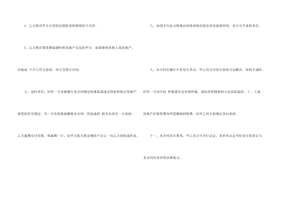 房地产租赁的合同_第3页