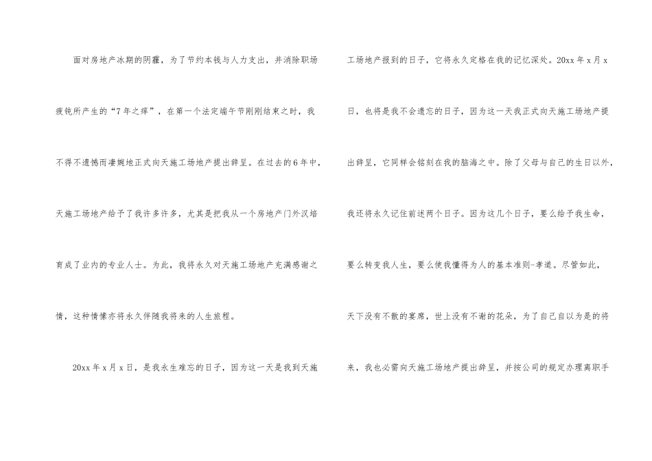 房地产的辞职报告汇编七篇_第2页