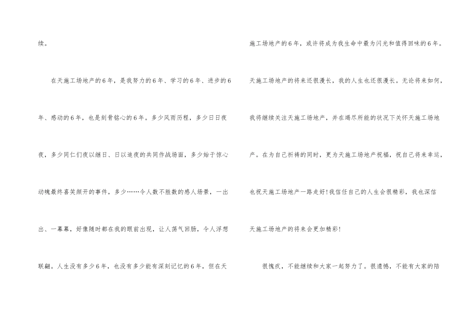 房地产的辞职报告汇编七篇_第3页