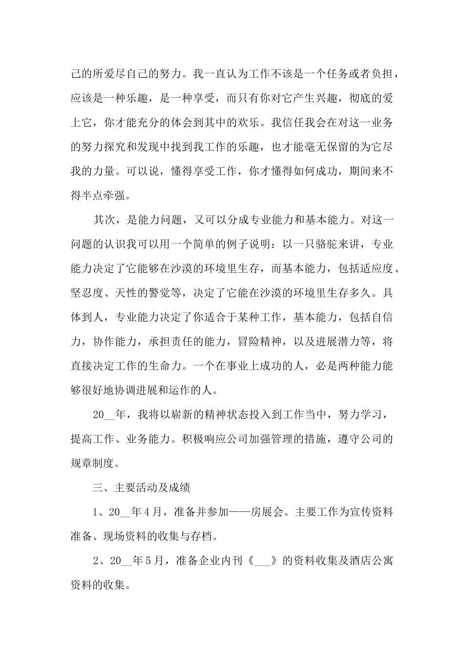 房地产策划工作总结范文5篇_第2页