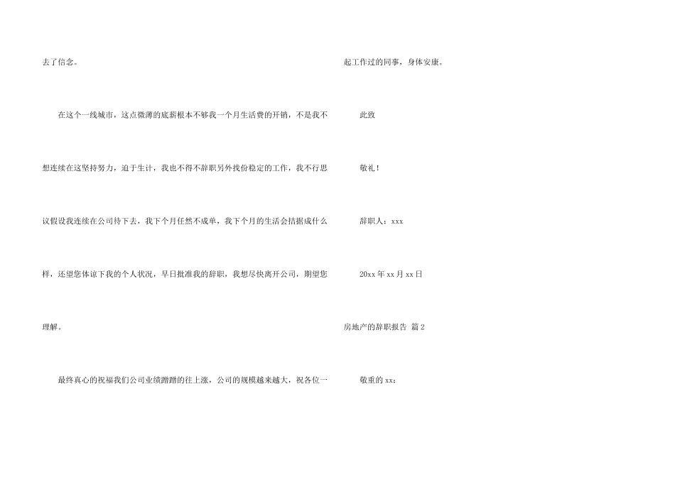 房地产的辞职报告锦集六篇_第3页
