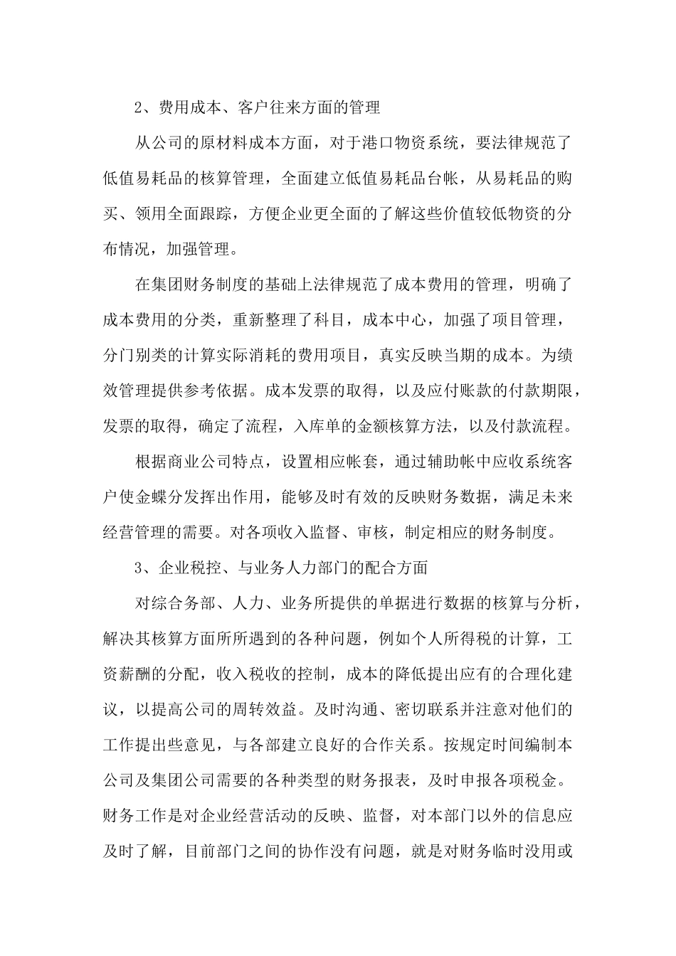 房地产筹建期的会计工作总结_第2页