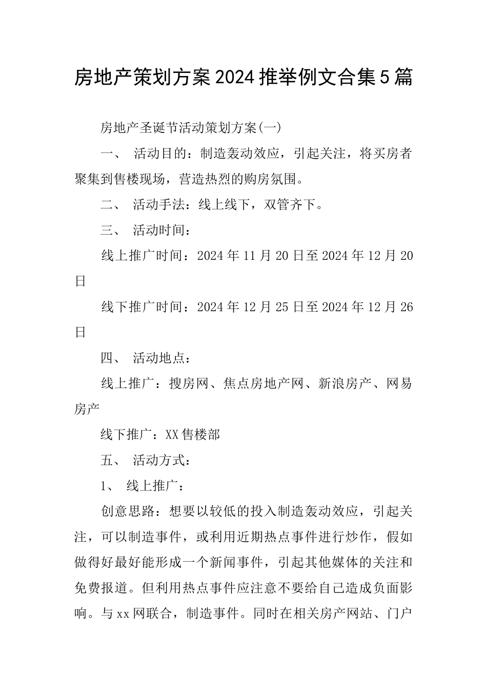 房地产策划方案2024推荐例文合集5篇_第1页