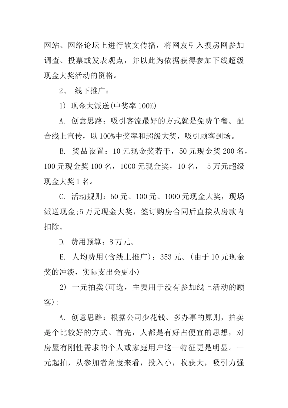 房地产策划方案2024推荐例文合集5篇_第2页