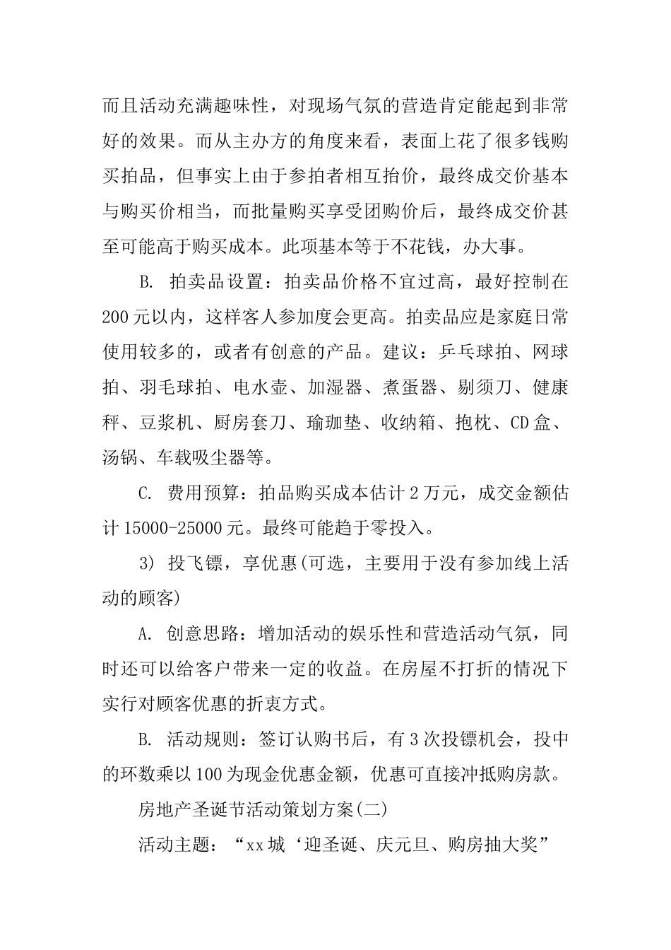 房地产策划方案2024推荐例文合集5篇_第3页