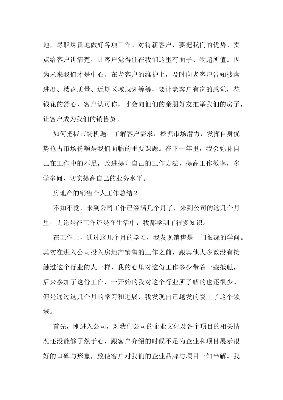 房地产的销售个人工作总结5篇_第2页