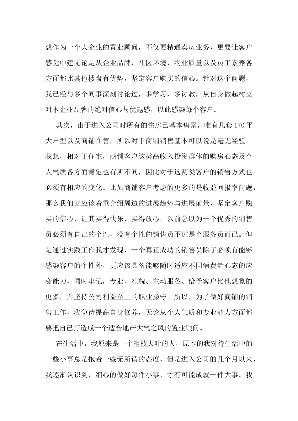 房地产的销售个人工作总结5篇_第3页