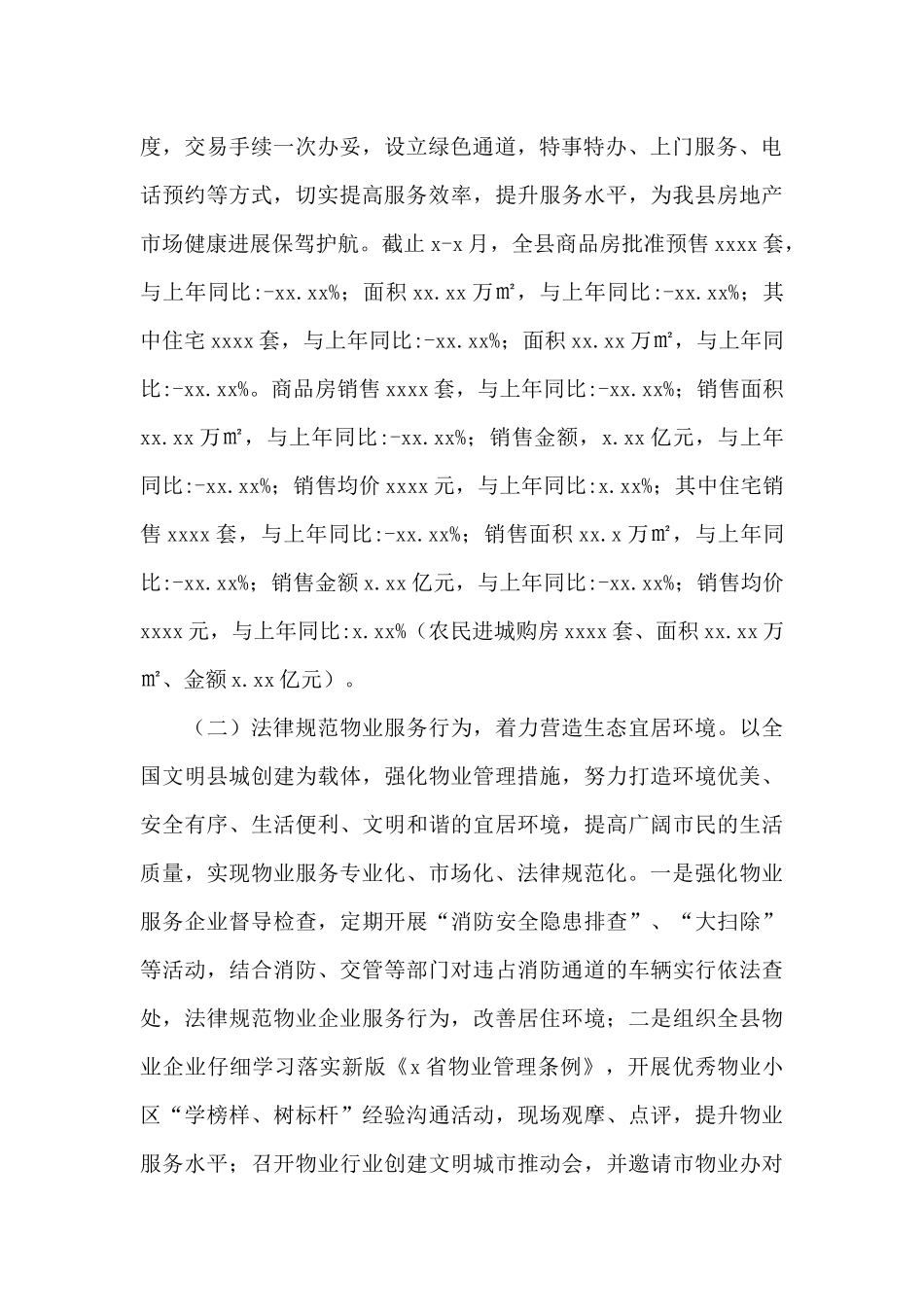 房地产管理局2024年上半年工作总结和下半年工作谋划_第2页