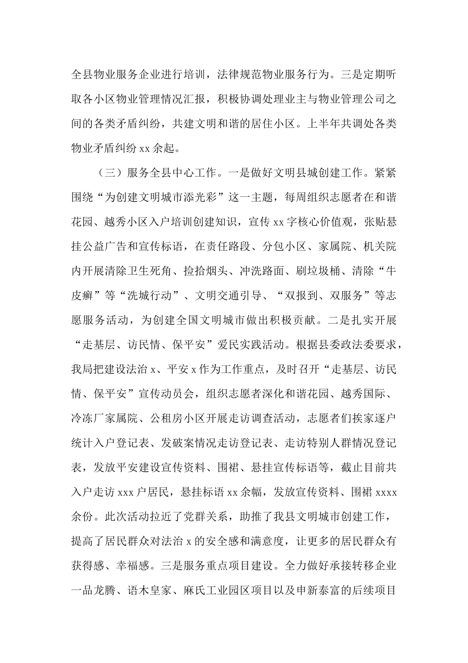 房地产管理局2024年上半年工作总结和下半年工作谋划_第3页