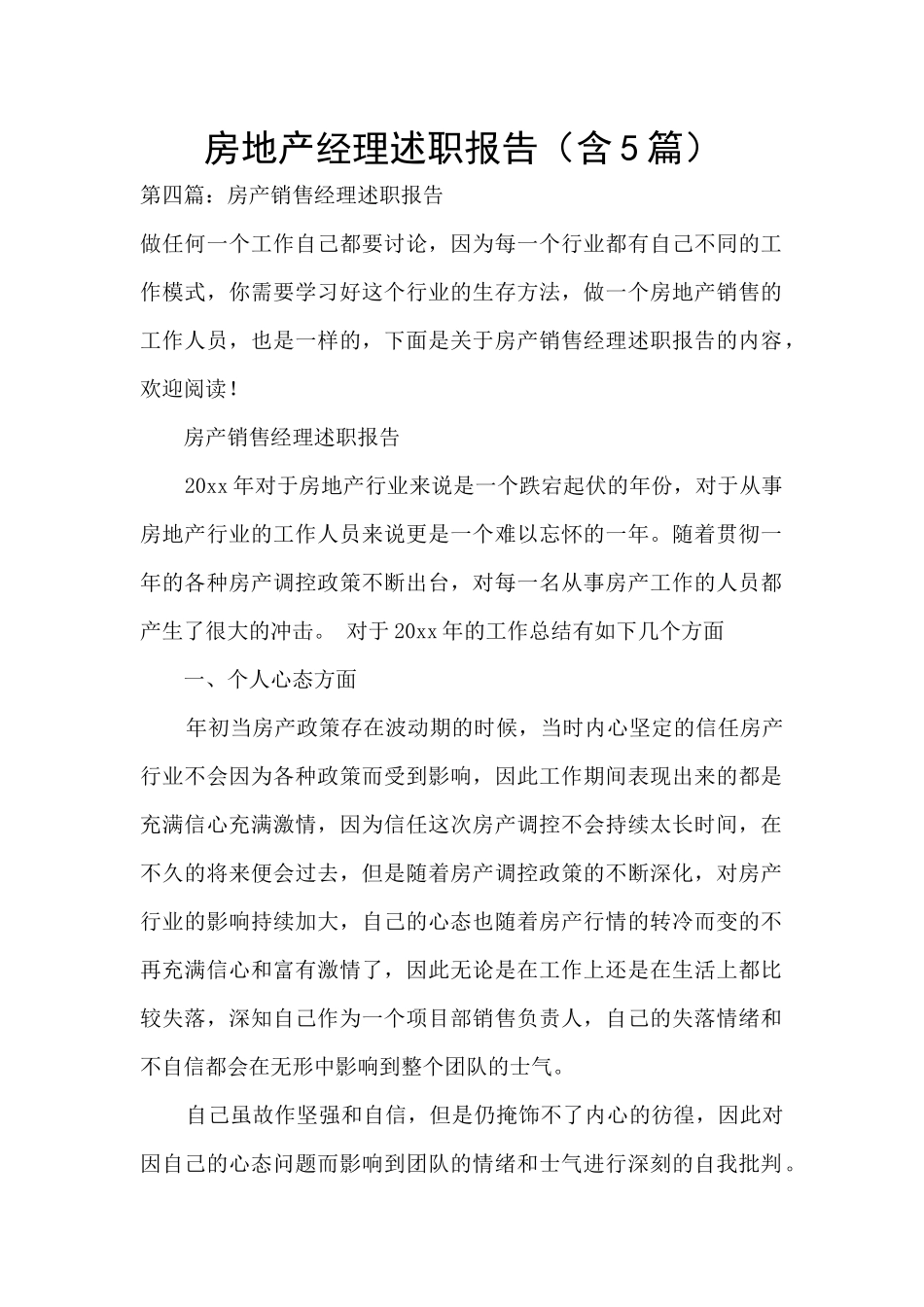 房地产经理述职报告_第1页