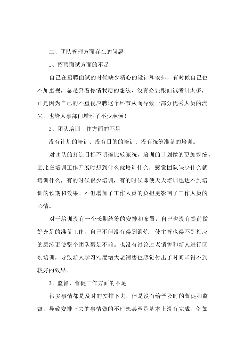 房地产经理述职报告_第2页