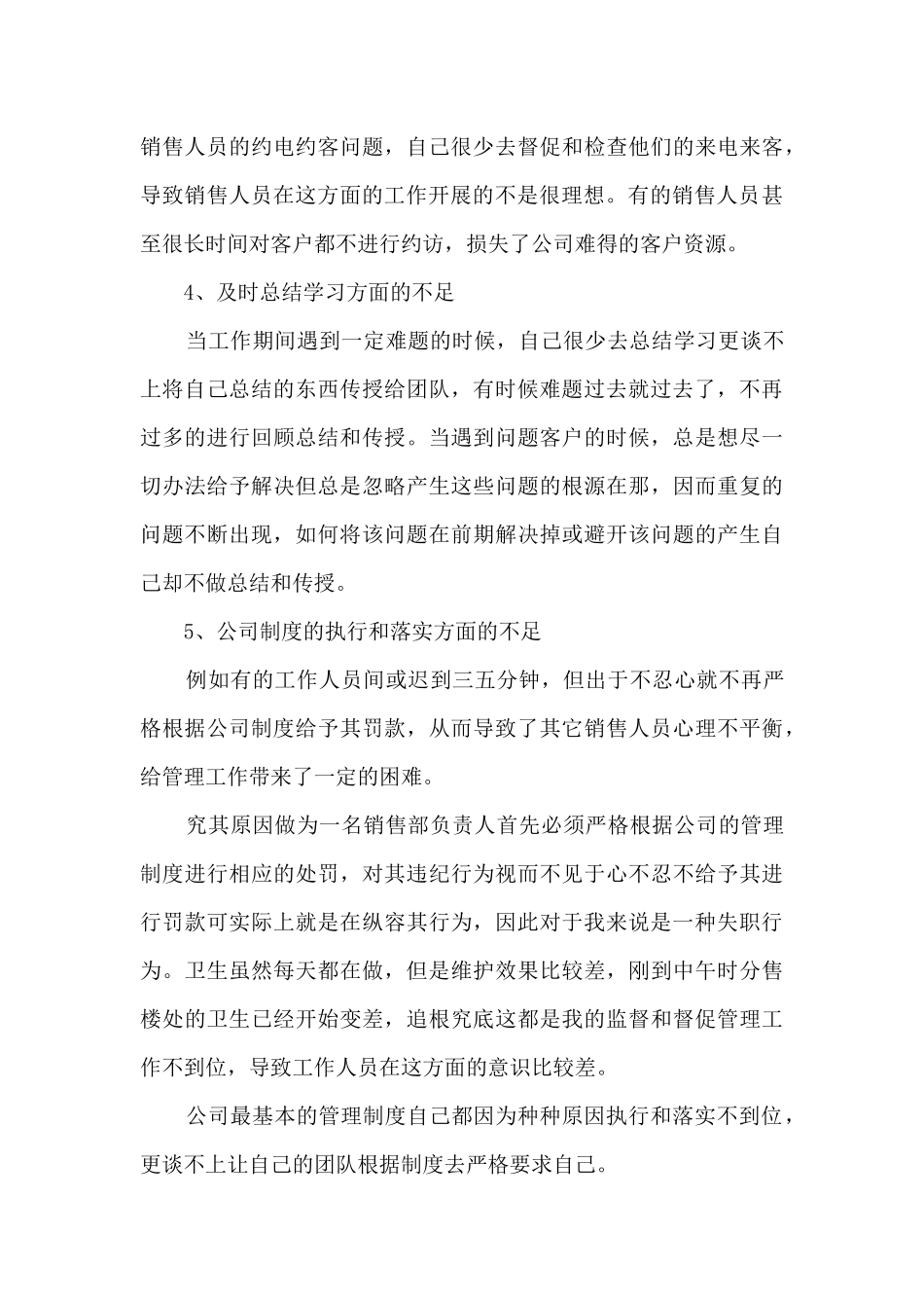 房地产经理述职报告_第3页