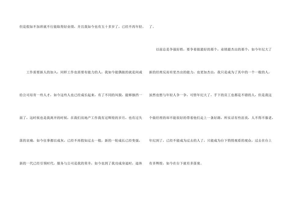 房地产经理辞职报告汇编五篇_第2页