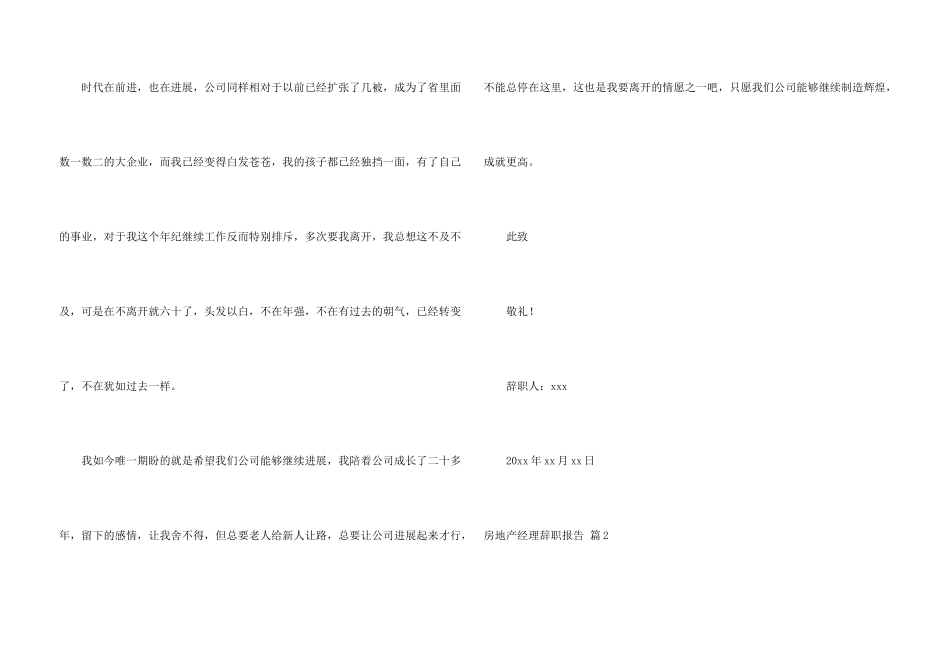 房地产经理辞职报告汇编五篇_第3页