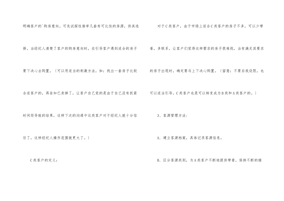 房地产经纪人如何跟踪客户_第3页