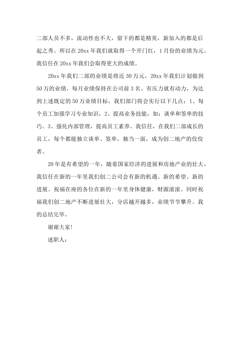 房地产经纪人2024年述职报告范文_第2页