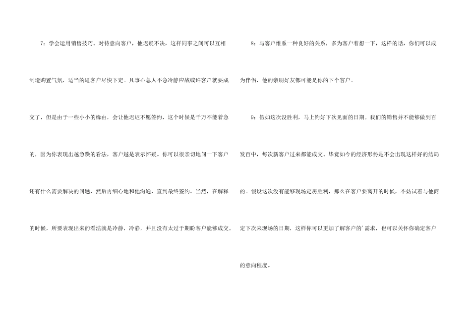 房地产经纪人工作心得体会_第3页