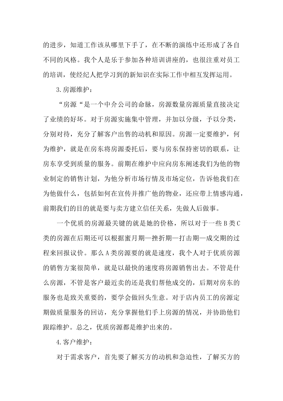 房地产经纪人2024年上半年述职报告_第3页