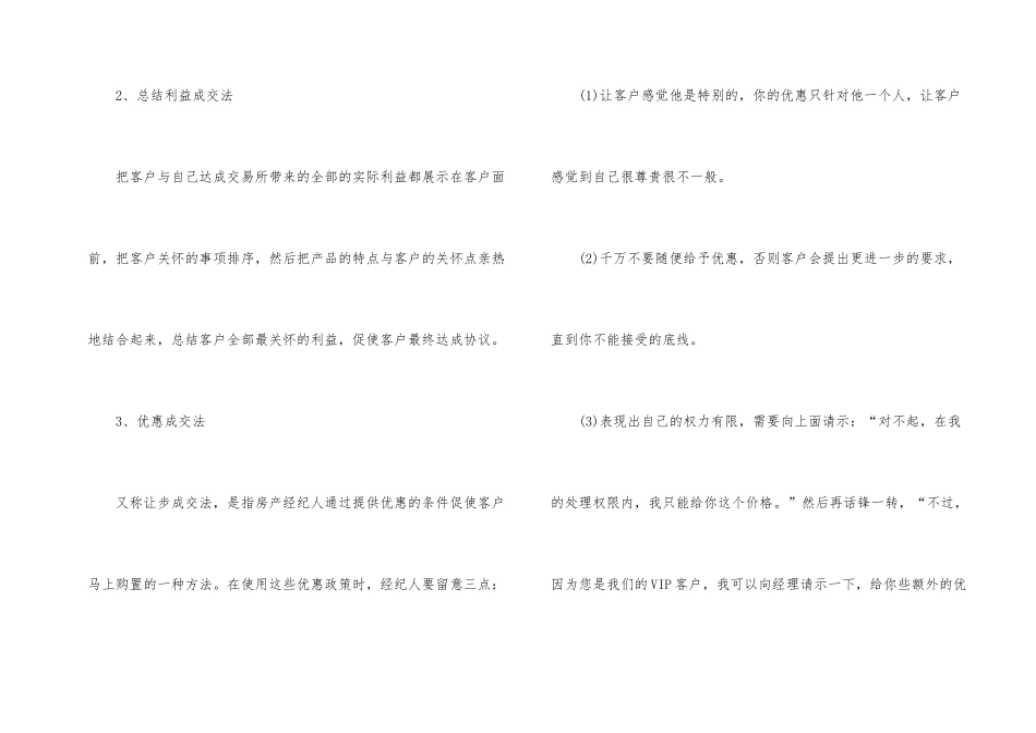 房地产经纪人成交的十大方法_第2页
