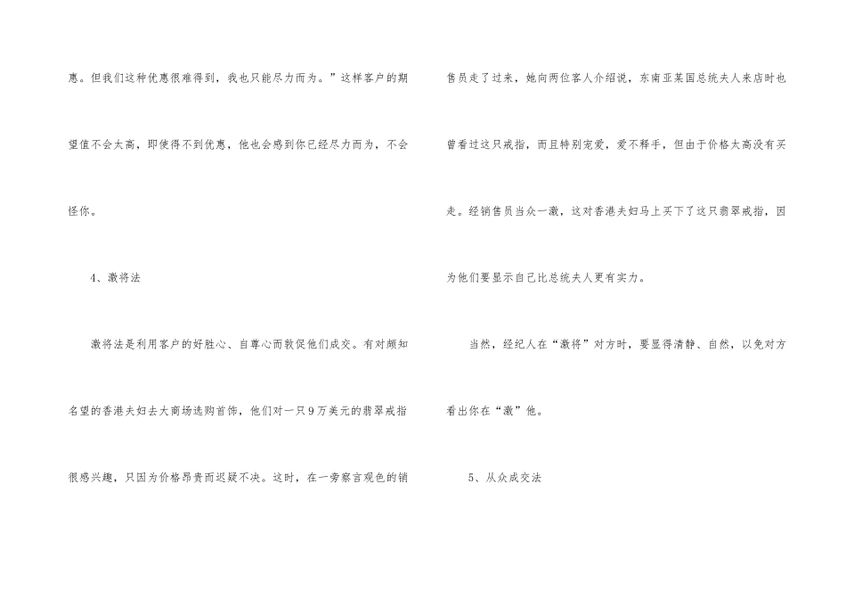 房地产经纪人成交的十大方法_第3页