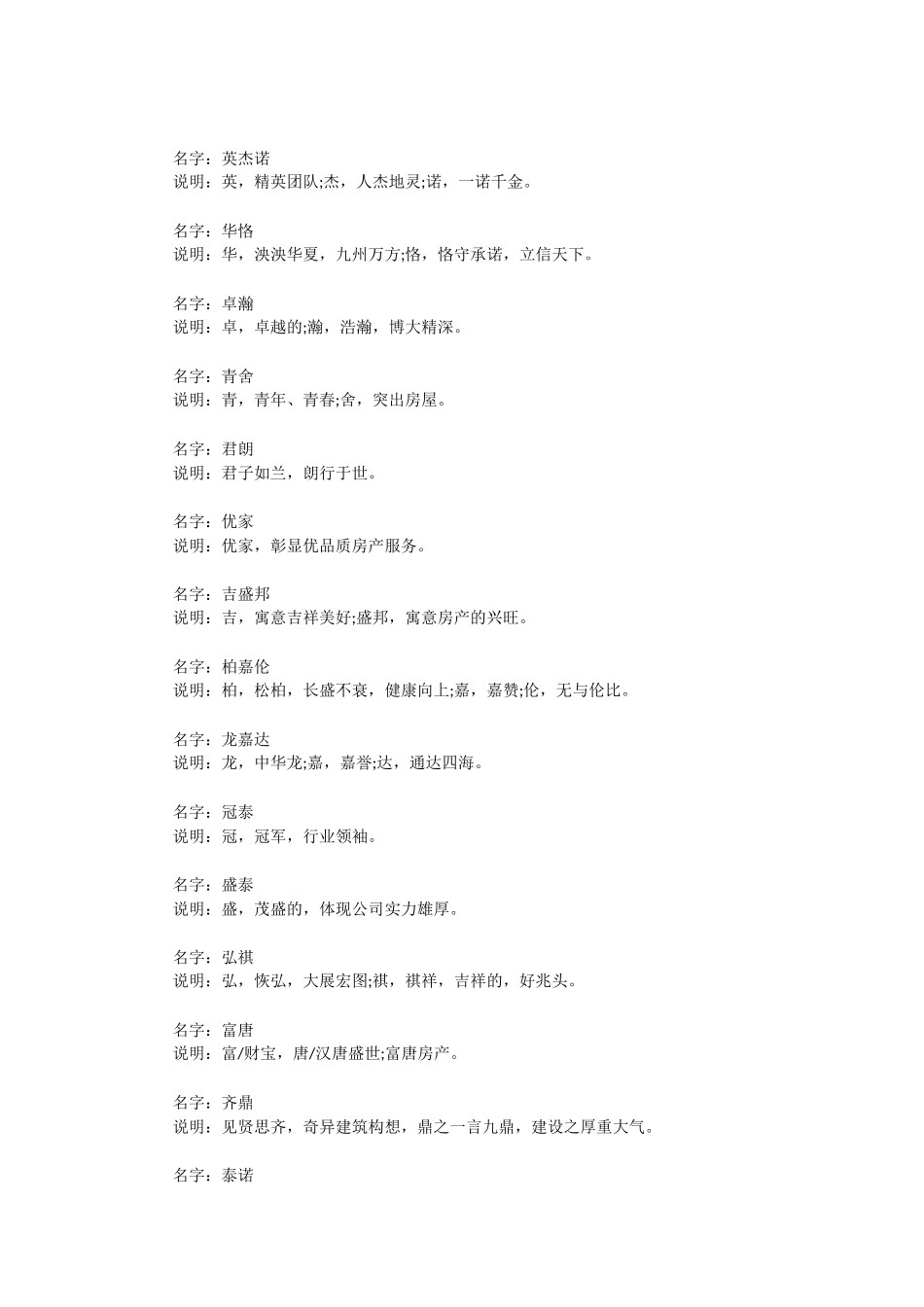 房地产经纪代理公司名字任你选_第2页