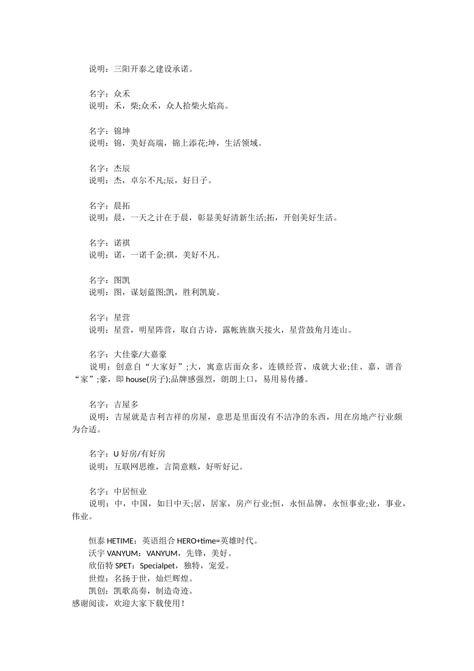 房地产经纪代理公司名字任你选_第3页