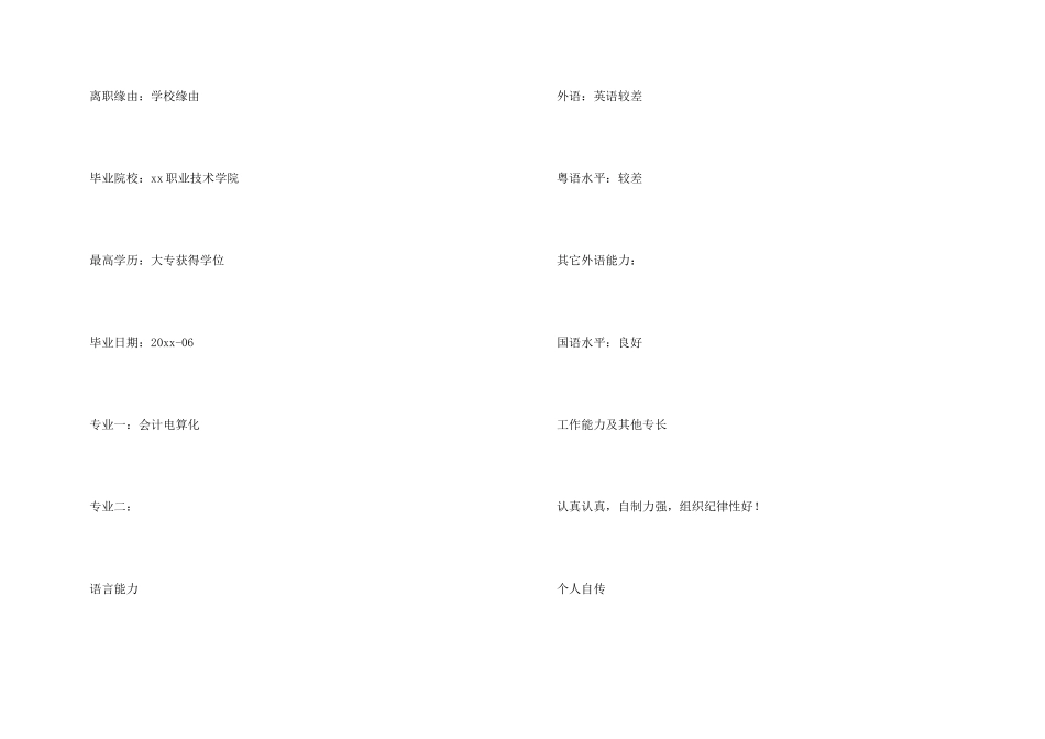 房地产经纪人简历模板_第3页