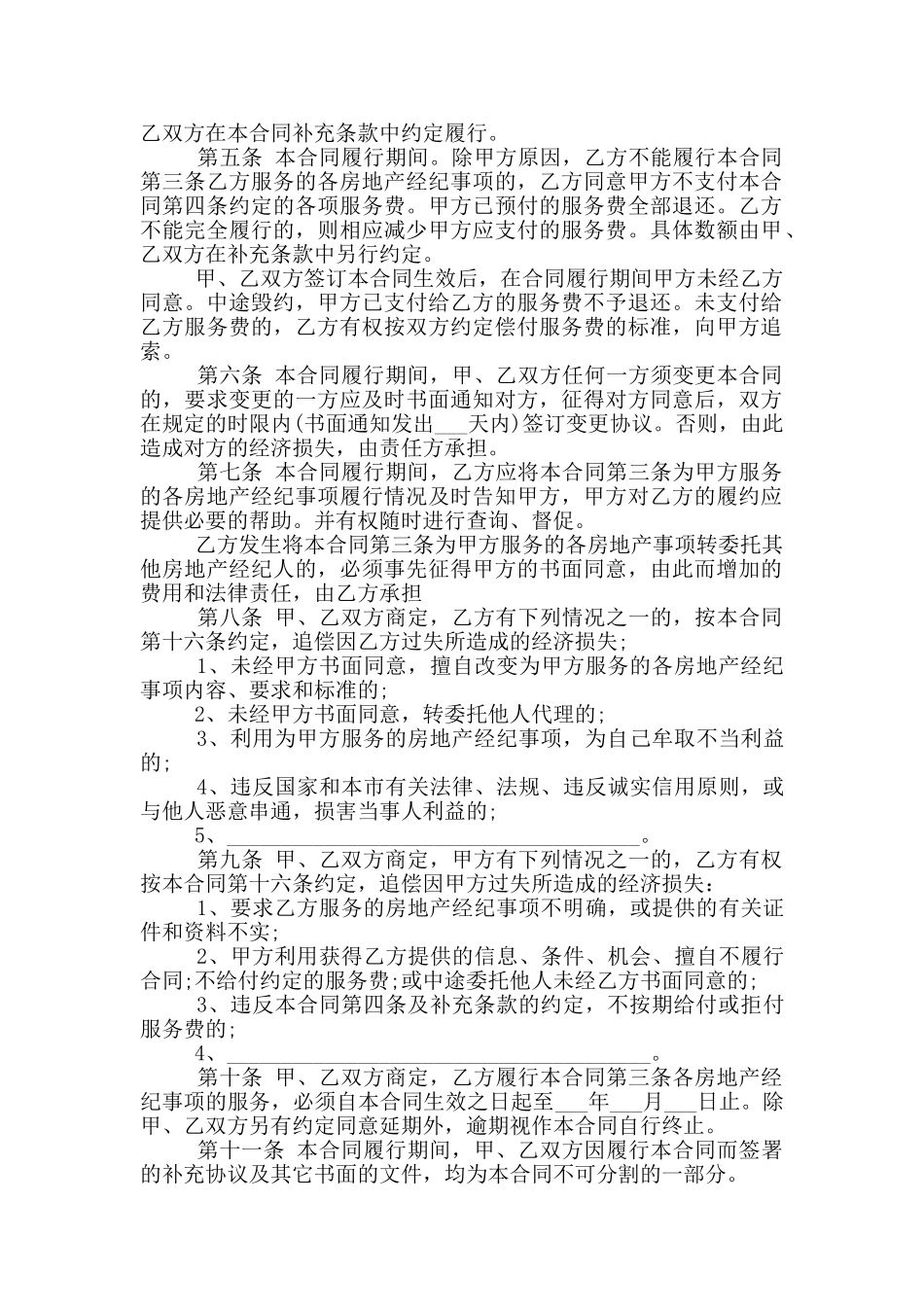 房地产经纪合同范文3篇_第2页