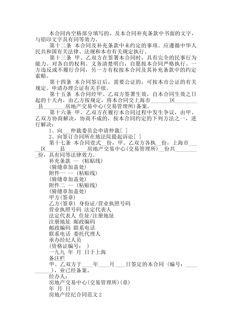 房地产经纪合同范文3篇_第3页