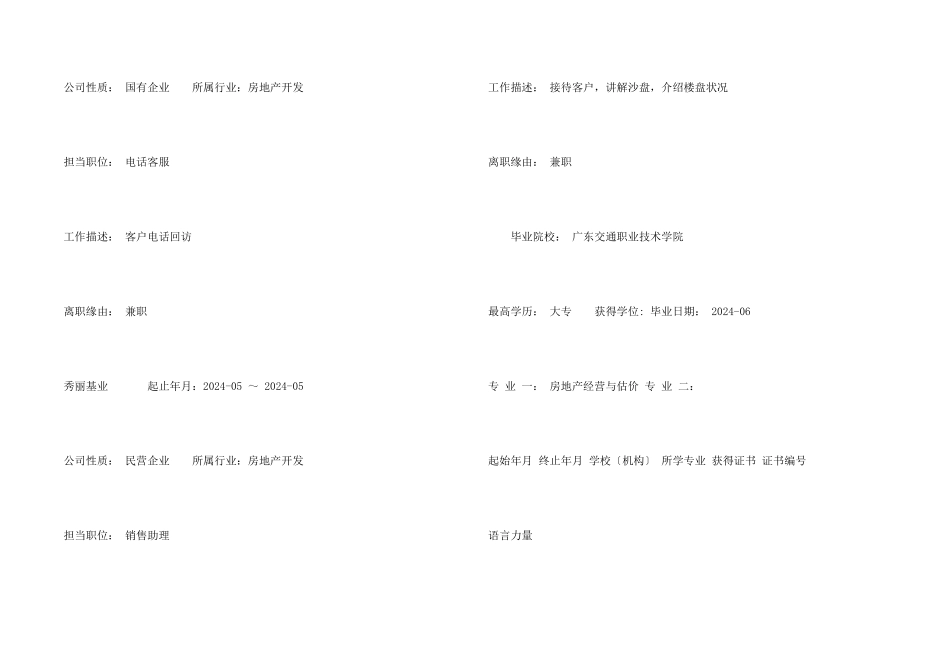 房地产经营与估价个人简历模板_第2页