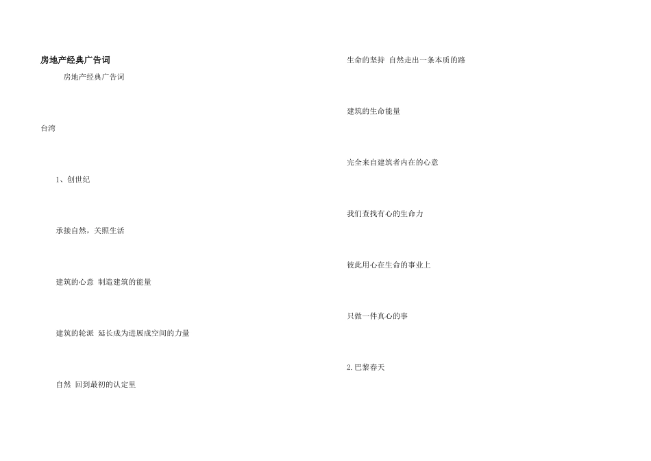 房地产经典广告词_第1页
