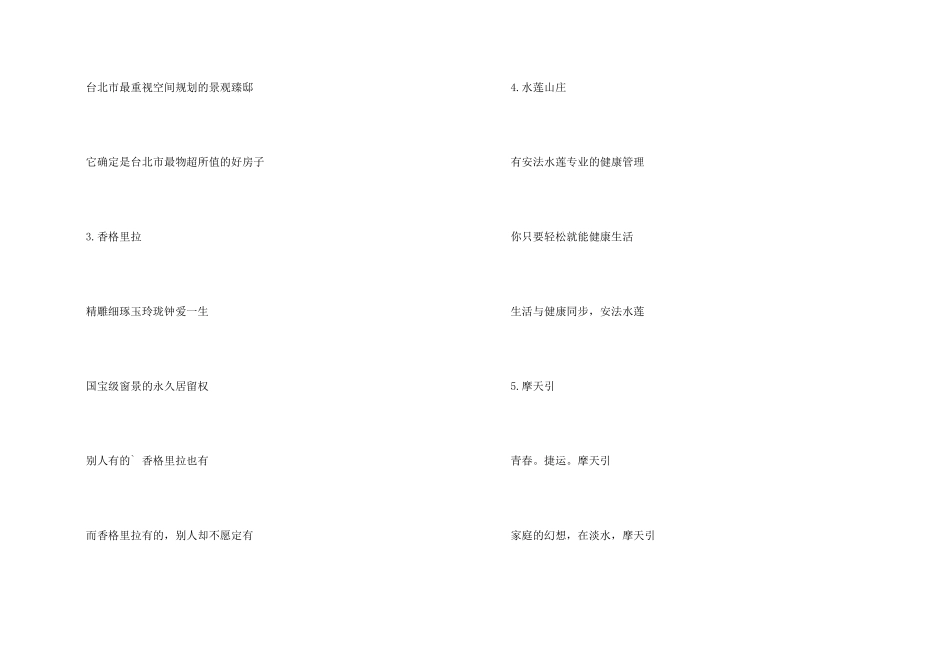房地产经典广告词_第2页