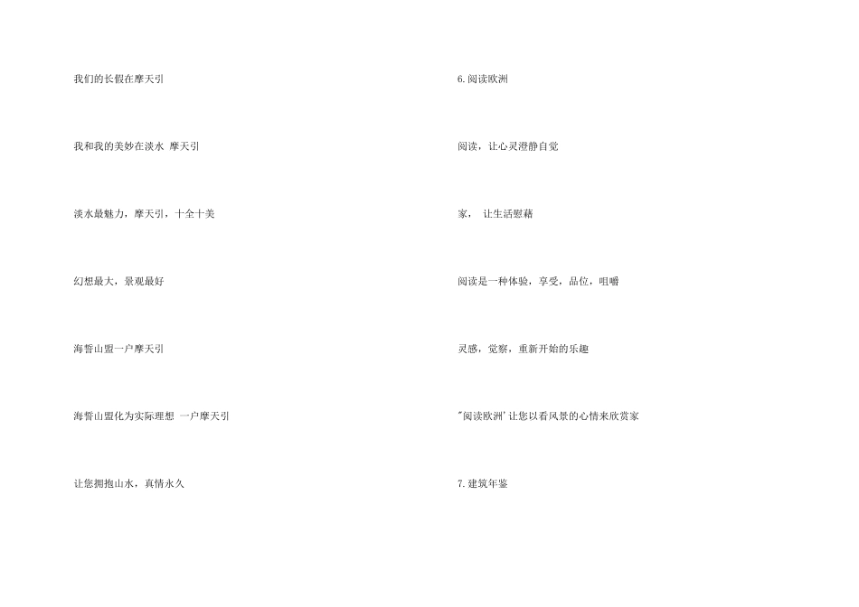 房地产经典广告词_第3页