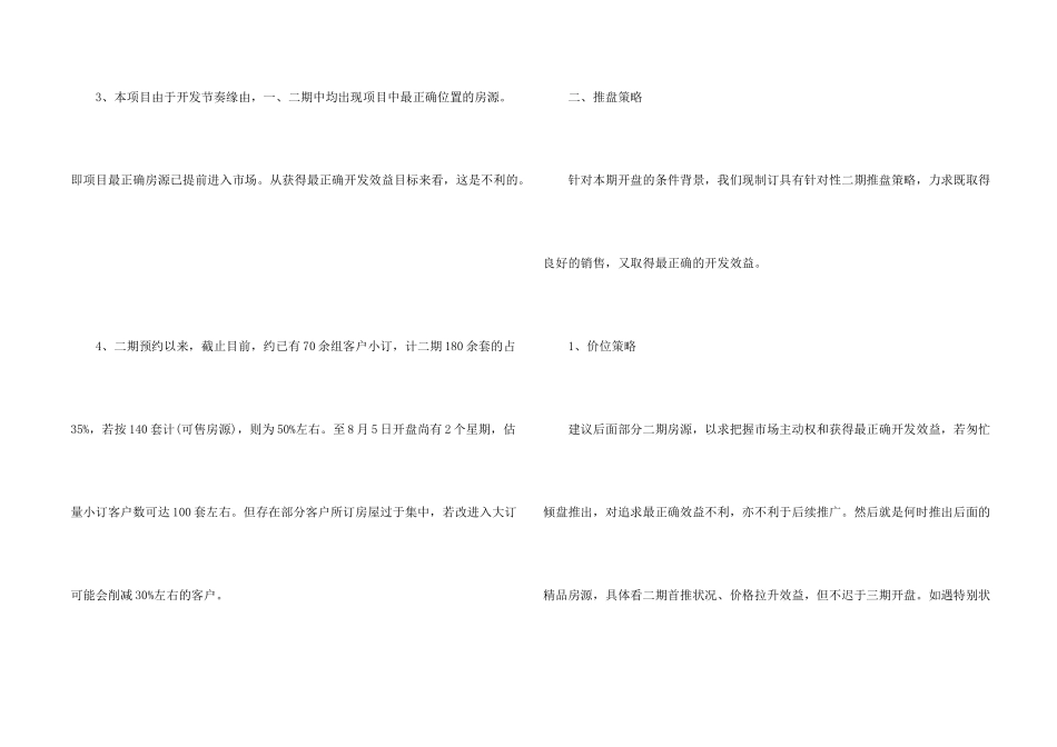 房地产策划方案模板汇总五篇_第2页