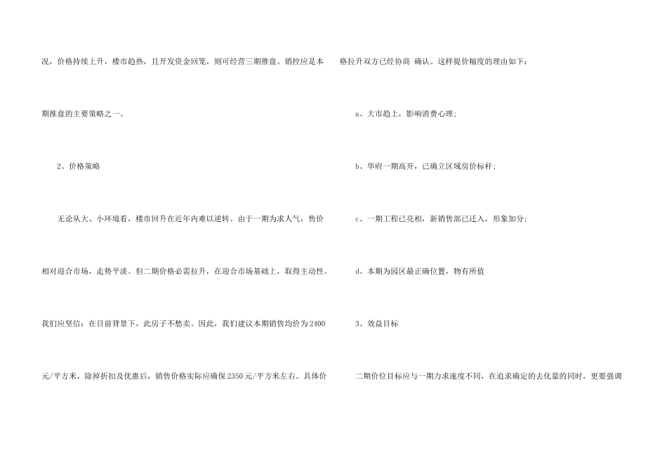 房地产策划方案模板汇总五篇_第3页