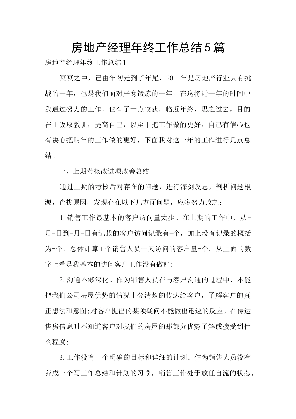 房地产经理年终工作总结5篇_第1页