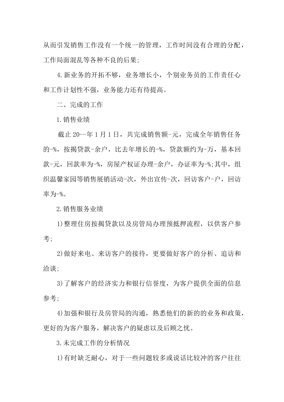 房地产经理年终工作总结5篇_第2页