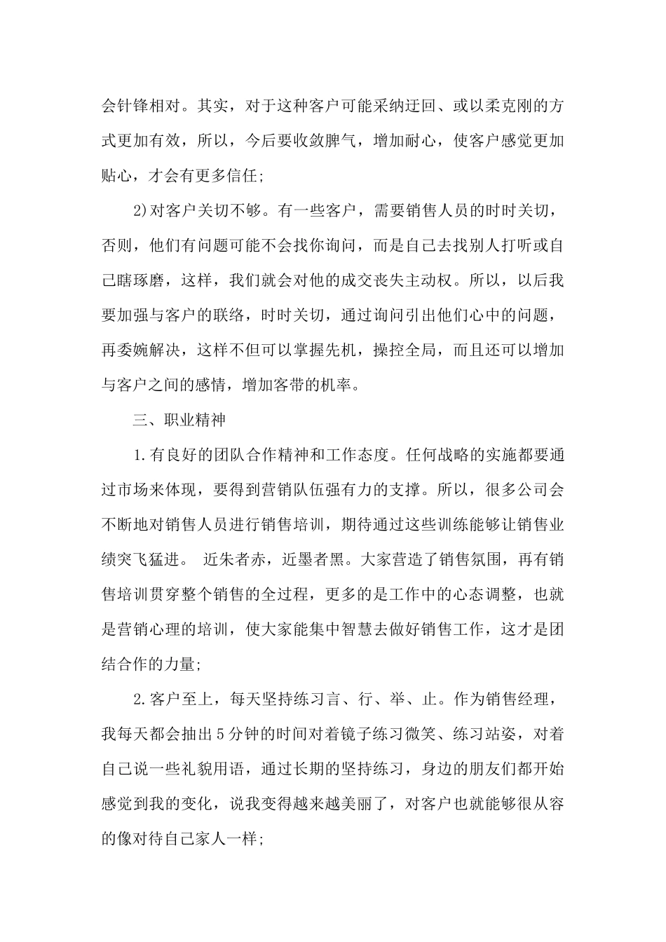 房地产经理年终工作总结5篇_第3页