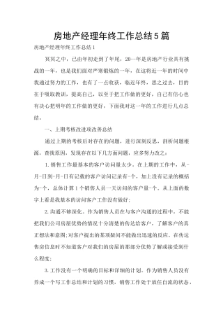 房地产经理年终工作总结5篇