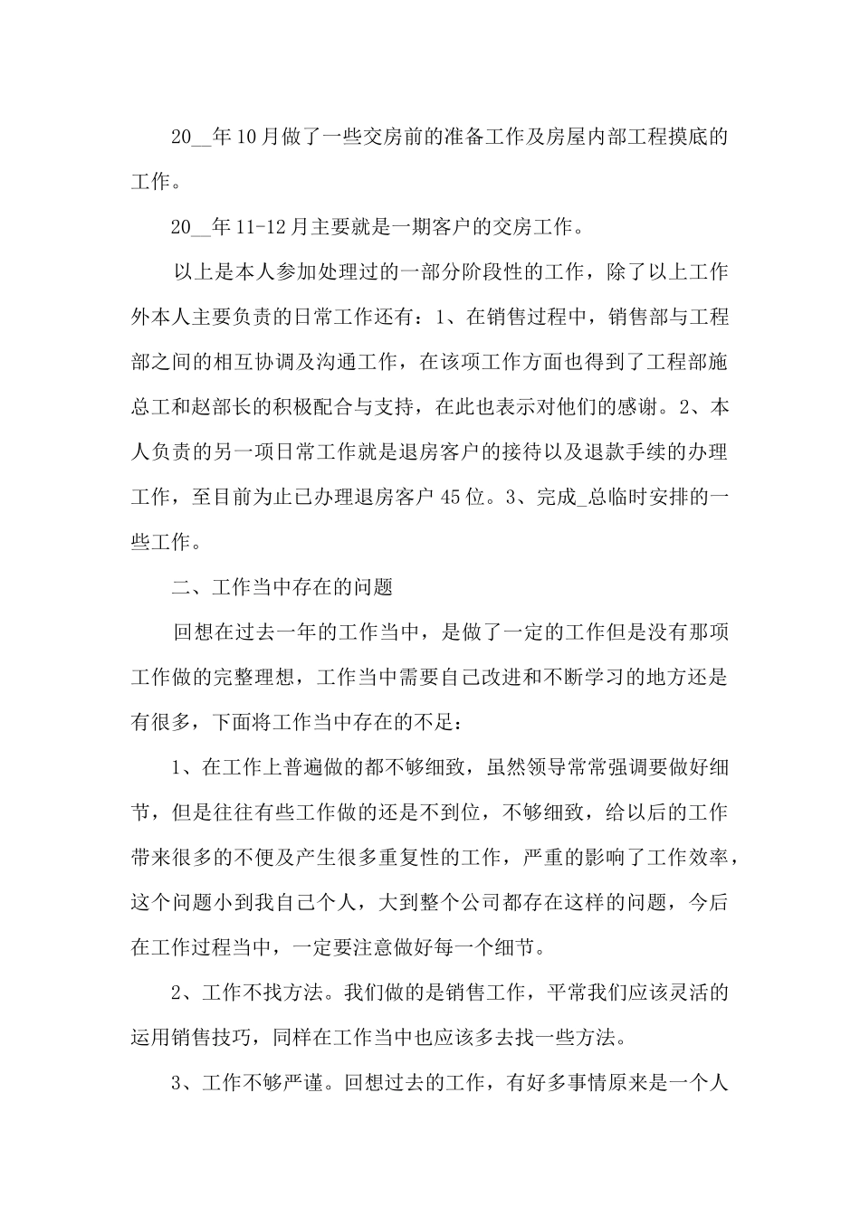 房地产置业公司营销总结范文五篇_第2页